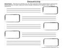 Sequencing worksheet